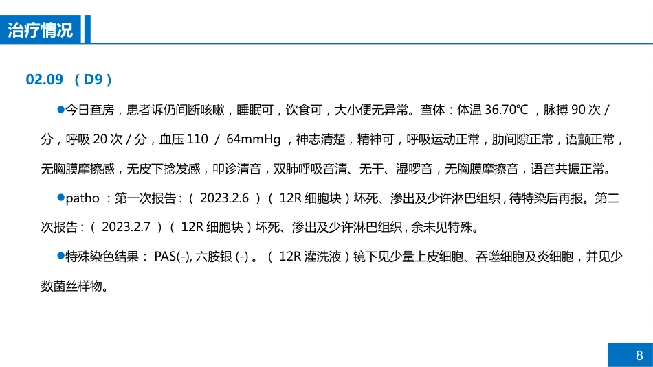 一例糖尿病患者伴肺部感染的病例讨论_第8页