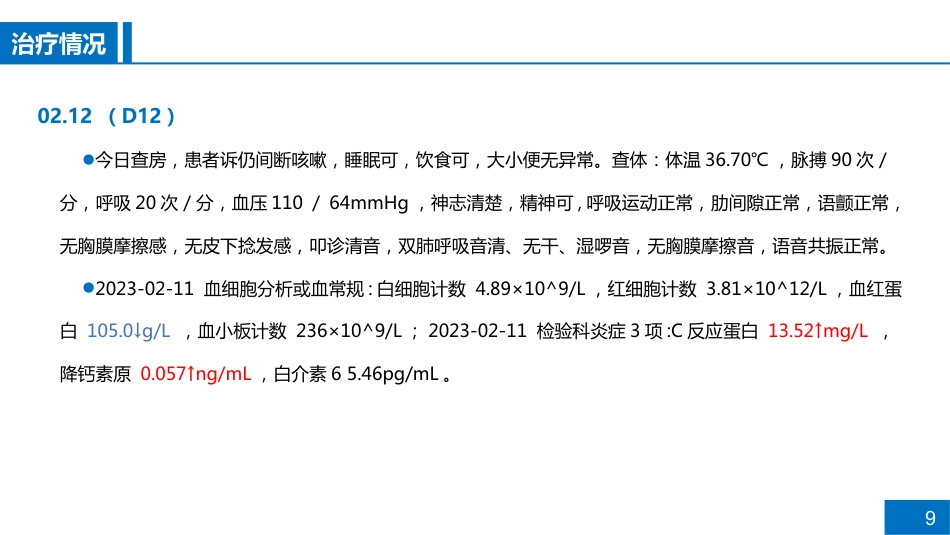一例糖尿病患者伴肺部感染的病例讨论_第9页