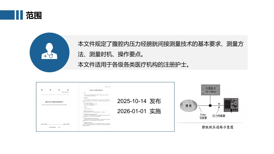 腹腔内压力经膀胱间接测量技术_第7页