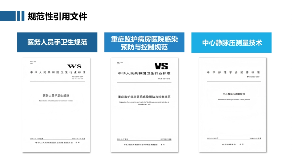 腹腔内压力经膀胱间接测量技术_第9页