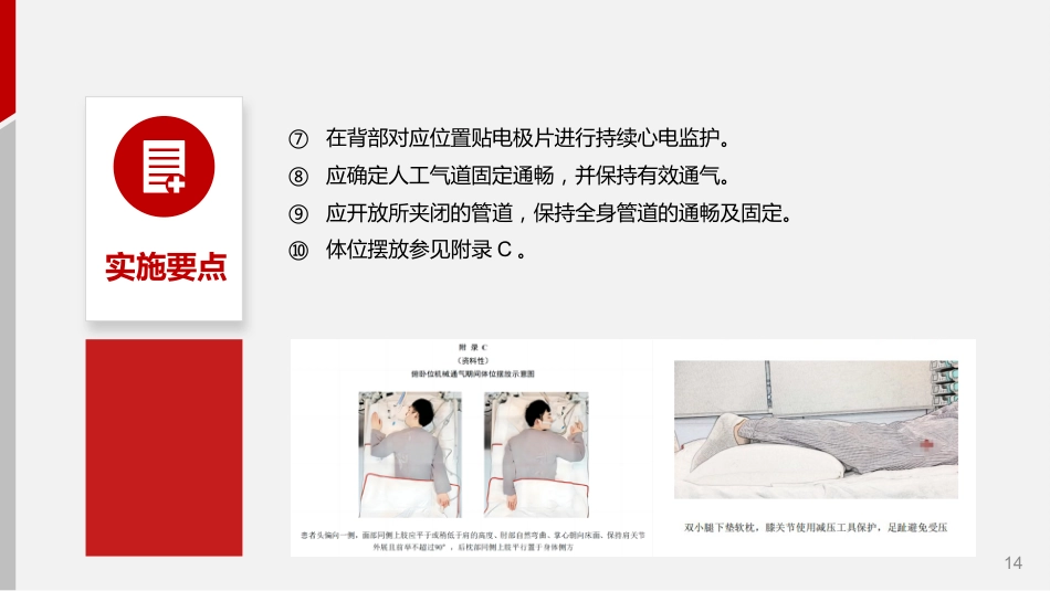 成人机械通气患者俯卧位护理_第14页