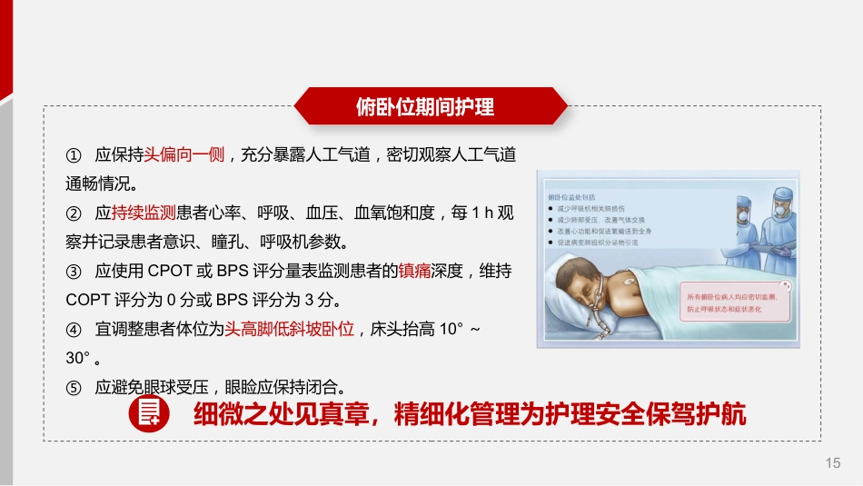成人机械通气患者俯卧位护理_第15页