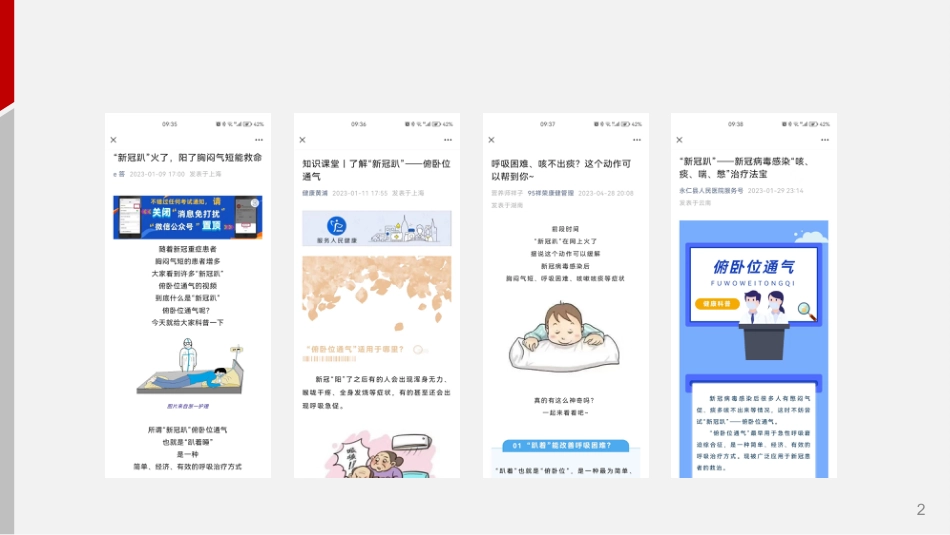 成人机械通气患者俯卧位护理_第2页