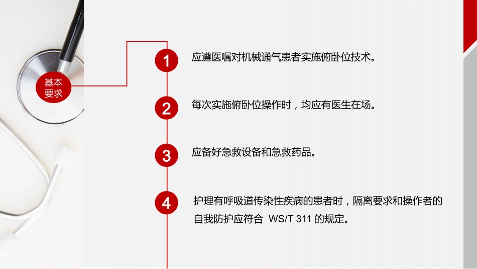 成人机械通气患者俯卧位护理_第6页