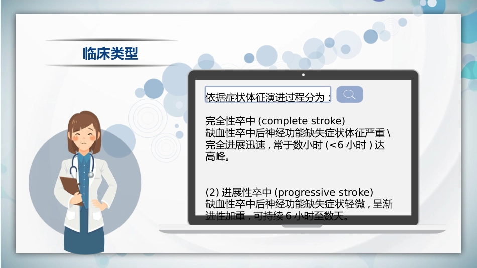 脑梗死腔隙性梗死护理查房PPT课件_第12页