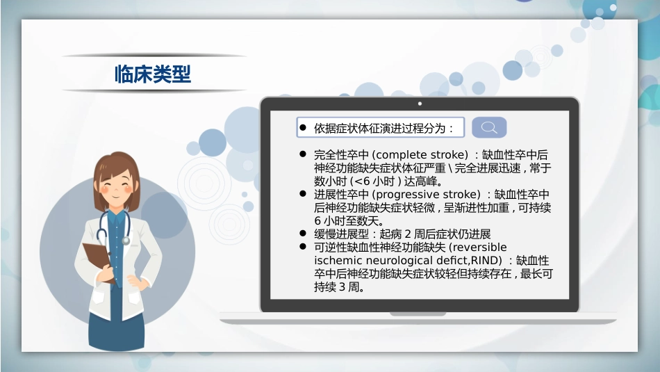 脑梗死腔隙性梗死护理查房PPT课件_第13页