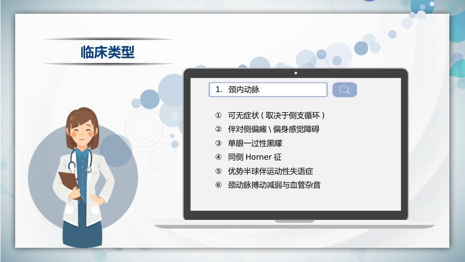 脑梗死腔隙性梗死护理查房PPT课件_第14页