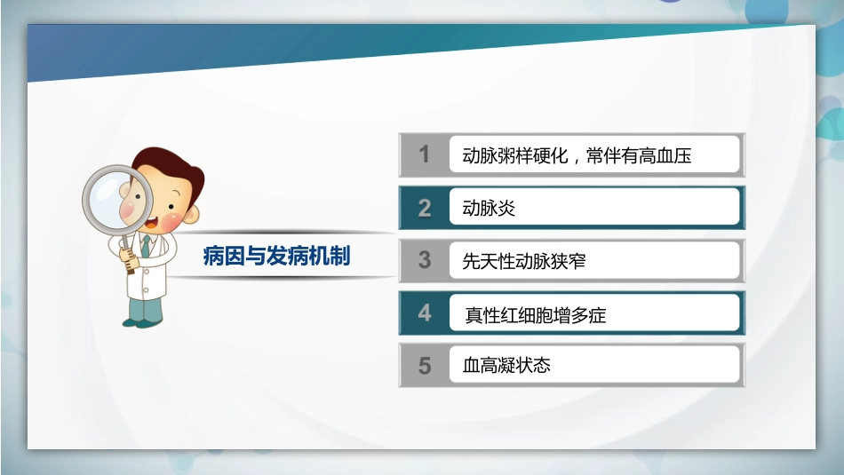 脑梗死腔隙性梗死护理查房PPT课件_第8页