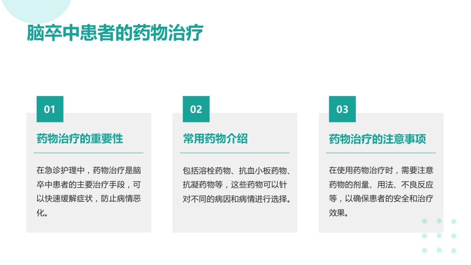 脑卒中患者的护理ppt_第10页