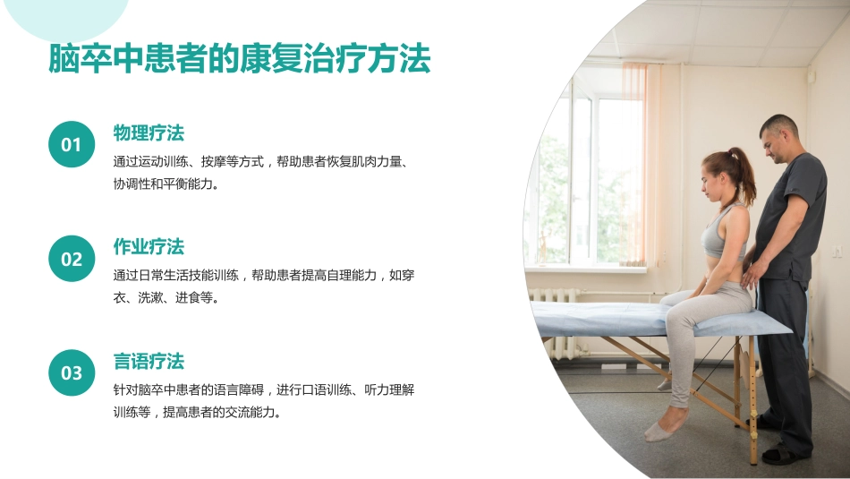 脑卒中患者的护理ppt_第13页