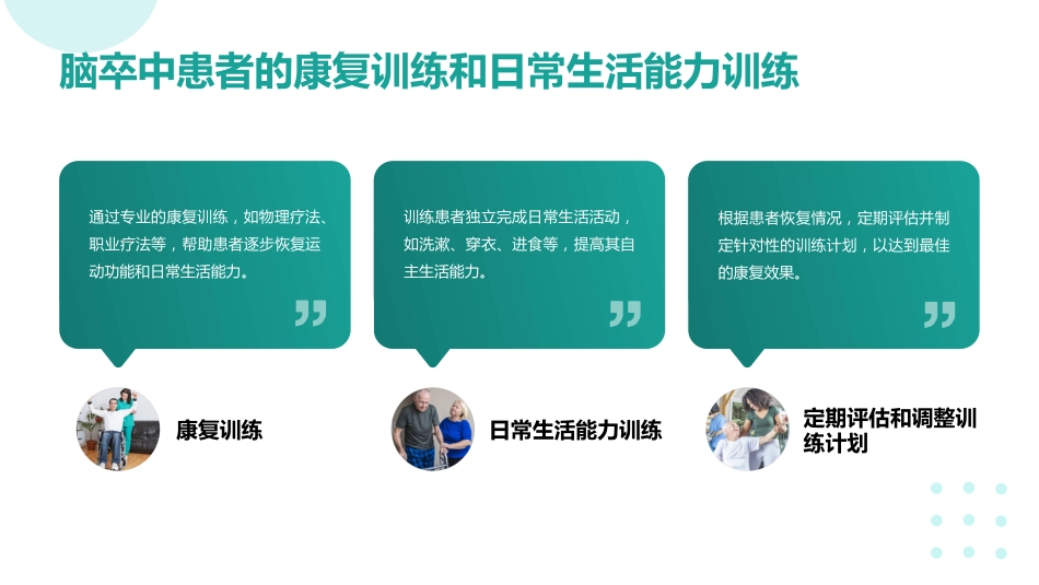 脑卒中患者的护理ppt_第14页