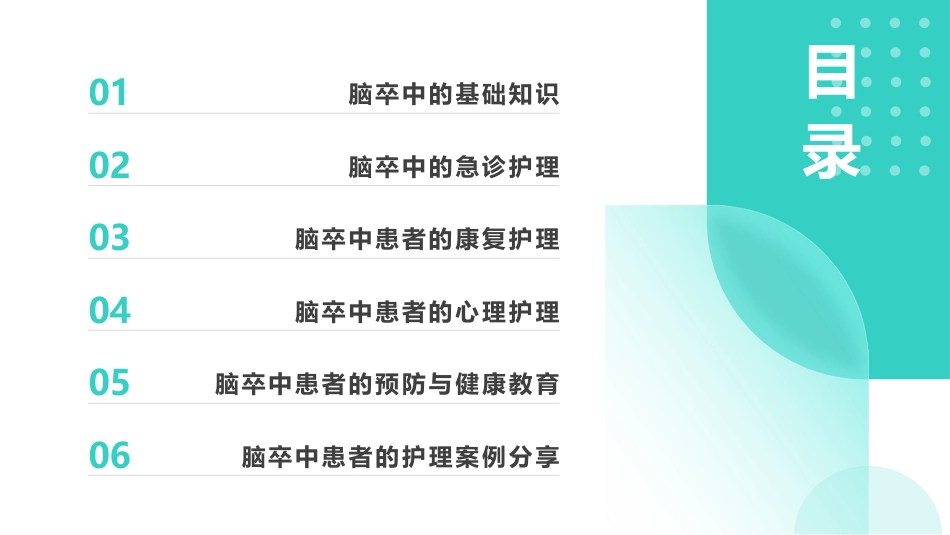 脑卒中患者的护理ppt_第2页