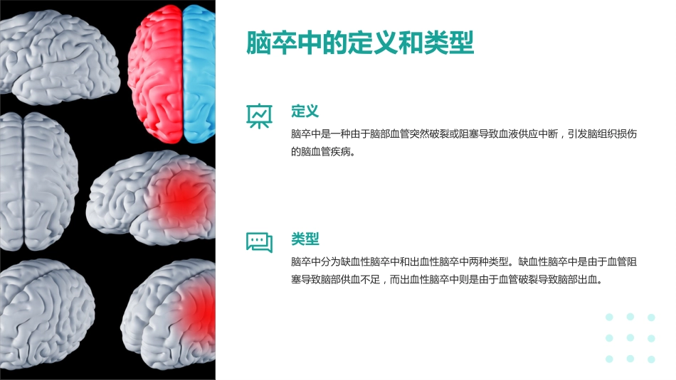 脑卒中患者的护理ppt_第4页