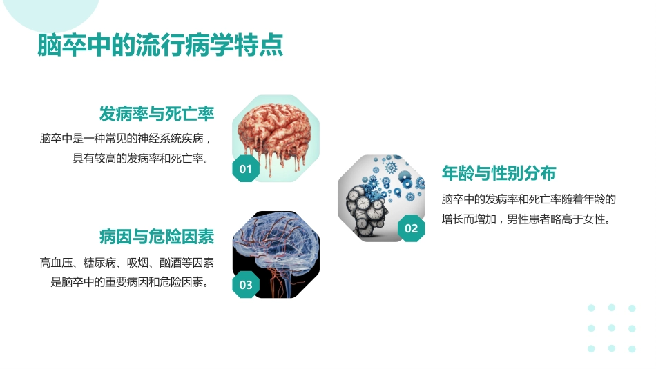脑卒中患者的护理ppt_第5页