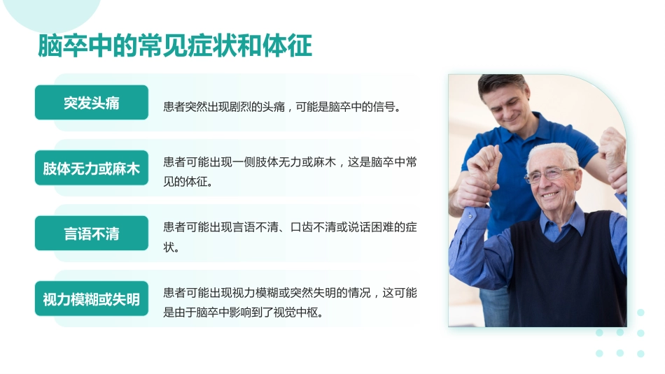 脑卒中患者的护理ppt_第6页