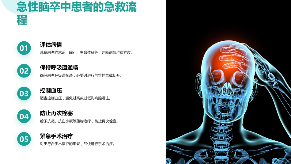脑卒中患者的护理ppt_第8页