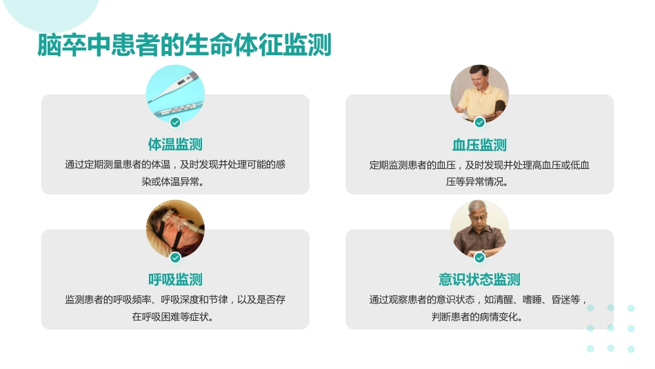 脑卒中患者的护理ppt_第9页