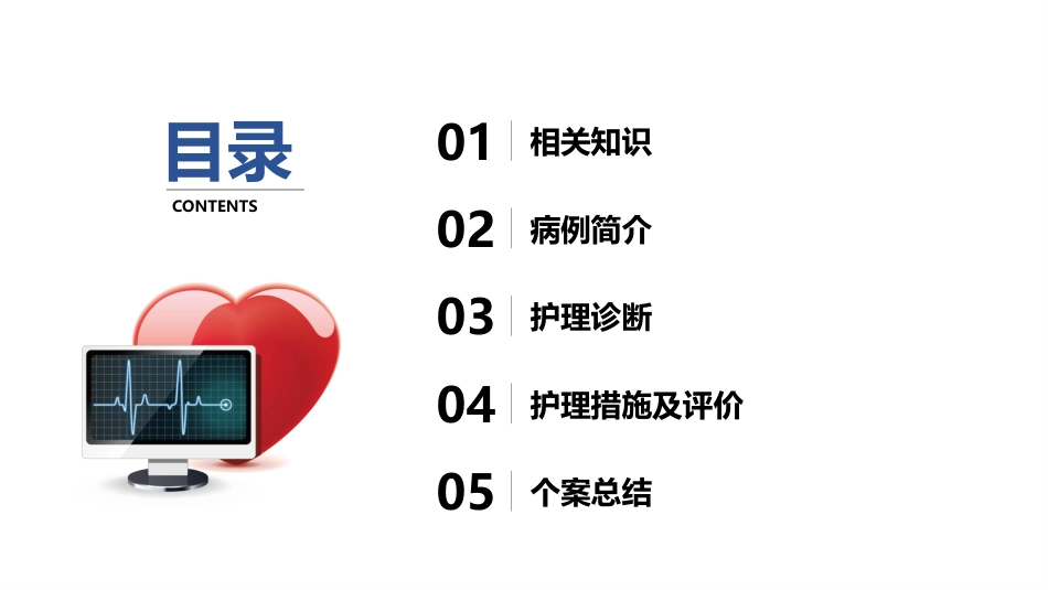 一例肺栓塞患者的护理个案_第2页