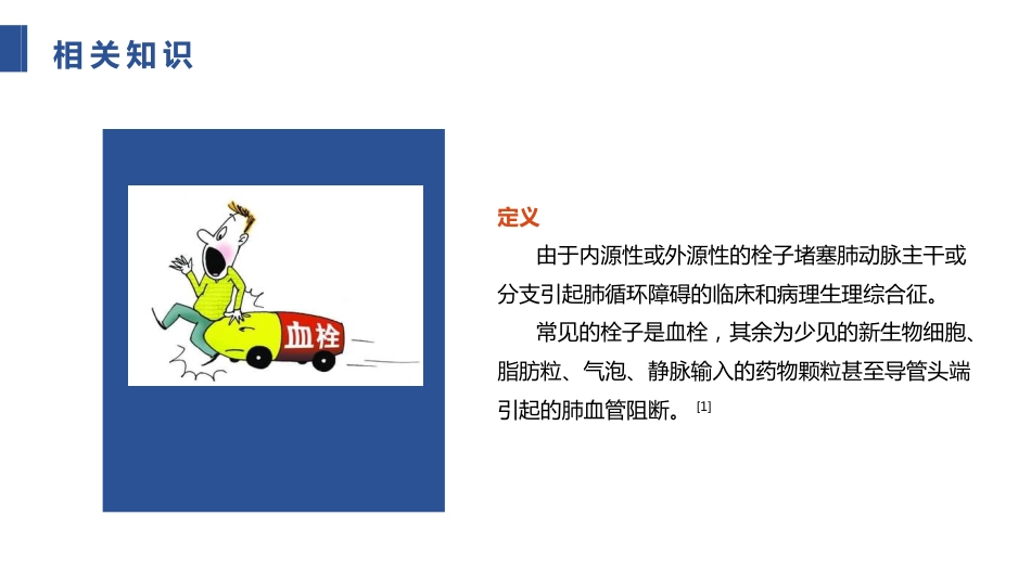 一例肺栓塞患者的护理个案_第4页