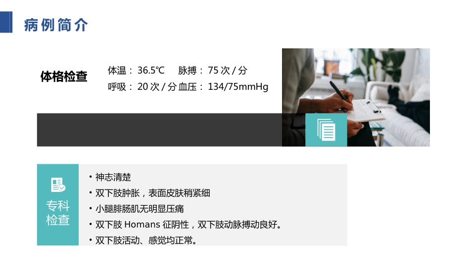一例肺栓塞患者的护理个案_第8页