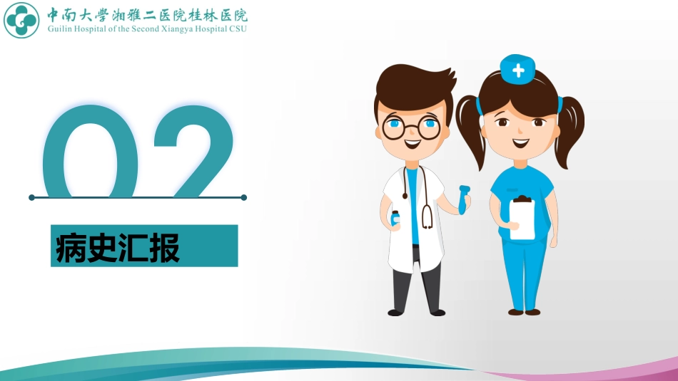 一例胃癌患者的疑难病例讨论_第12页