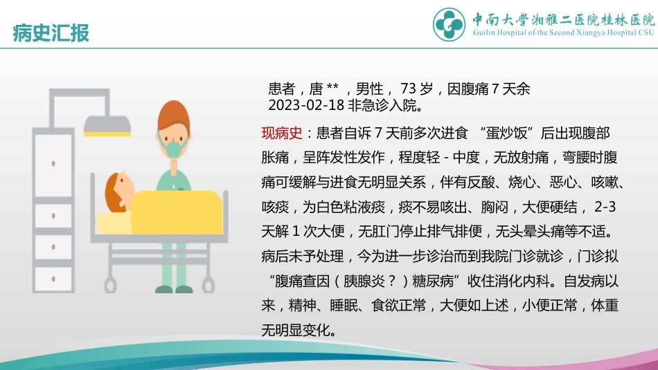 一例胃癌患者的疑难病例讨论_第13页