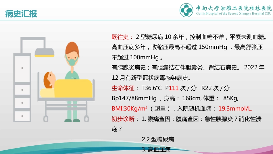 一例胃癌患者的疑难病例讨论_第14页