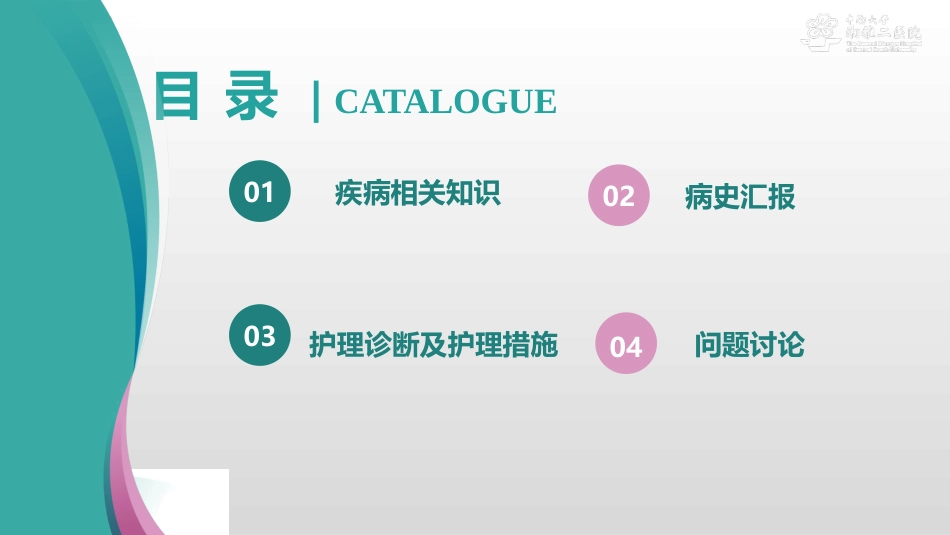 一例胃癌患者的疑难病例讨论_第2页