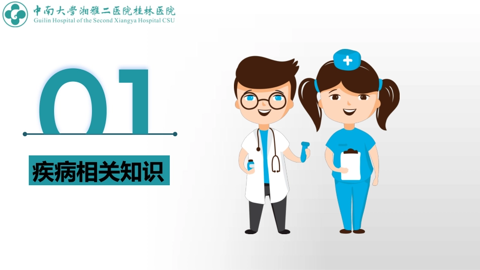 一例胃癌患者的疑难病例讨论_第3页
