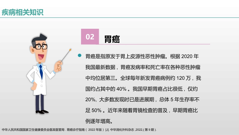 一例胃癌患者的疑难病例讨论_第5页