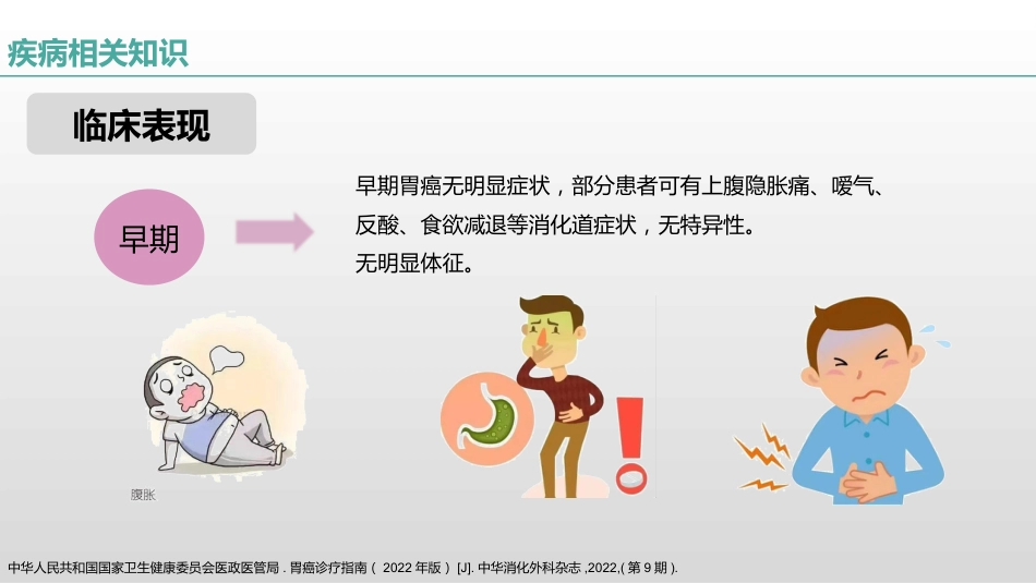 一例胃癌患者的疑难病例讨论_第8页