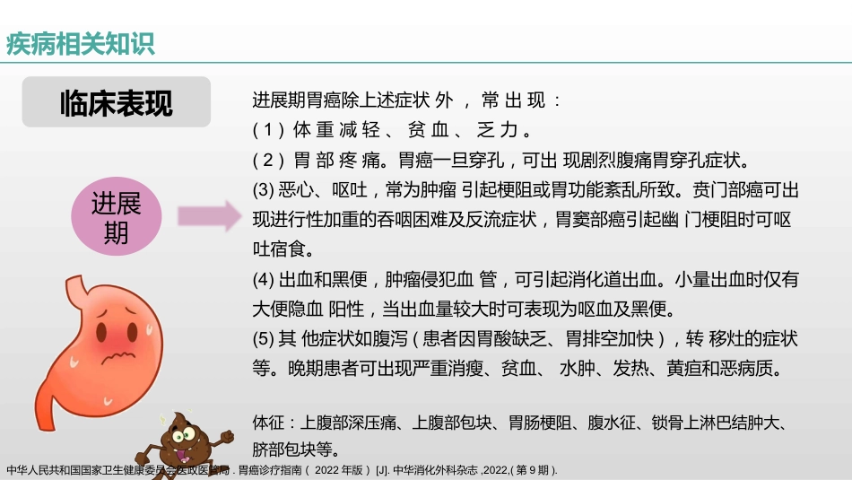 一例胃癌患者的疑难病例讨论_第9页