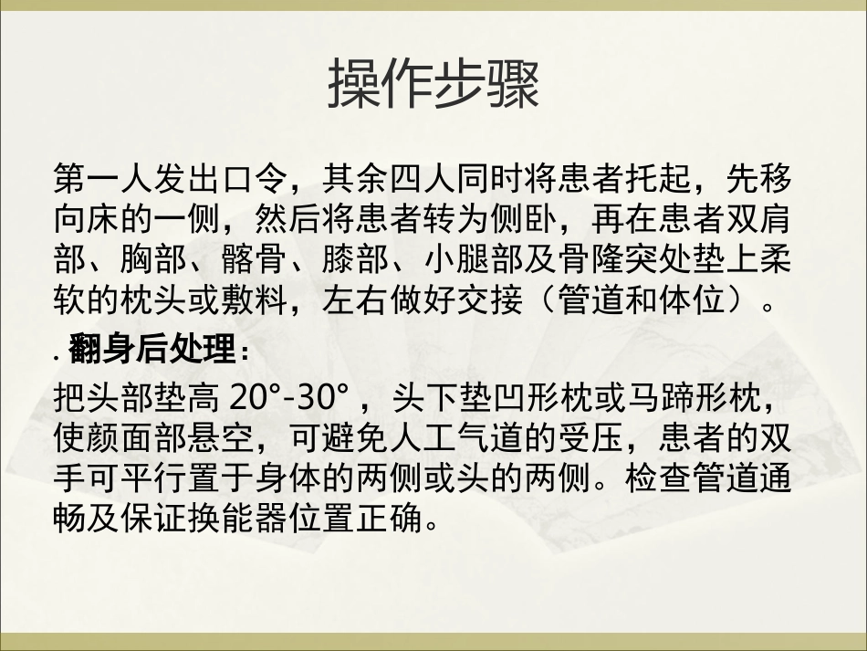 俯卧位通气的护理ppt_第10页