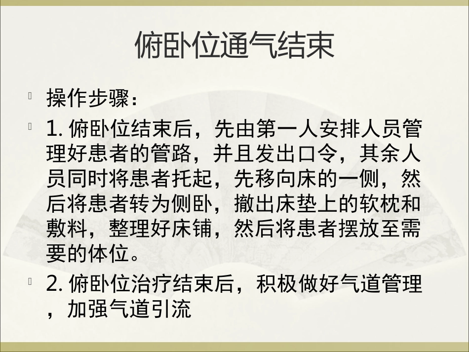 俯卧位通气的护理ppt_第12页