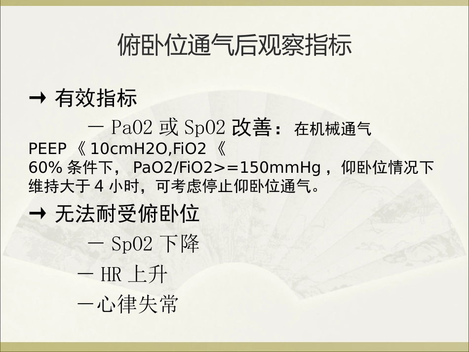 俯卧位通气的护理ppt_第13页