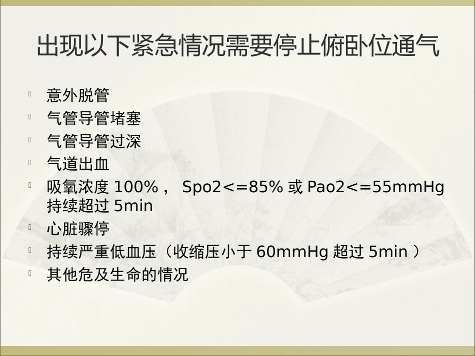俯卧位通气的护理ppt_第14页