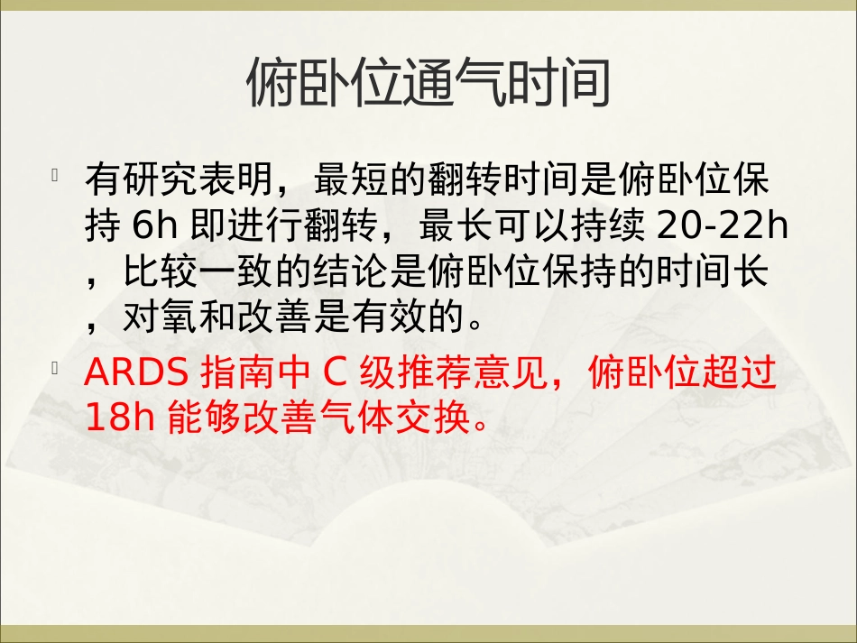 俯卧位通气的护理ppt_第15页