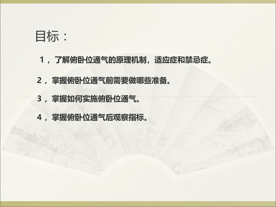 俯卧位通气的护理ppt_第2页