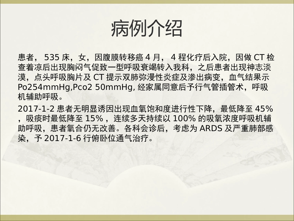 俯卧位通气的护理ppt_第3页