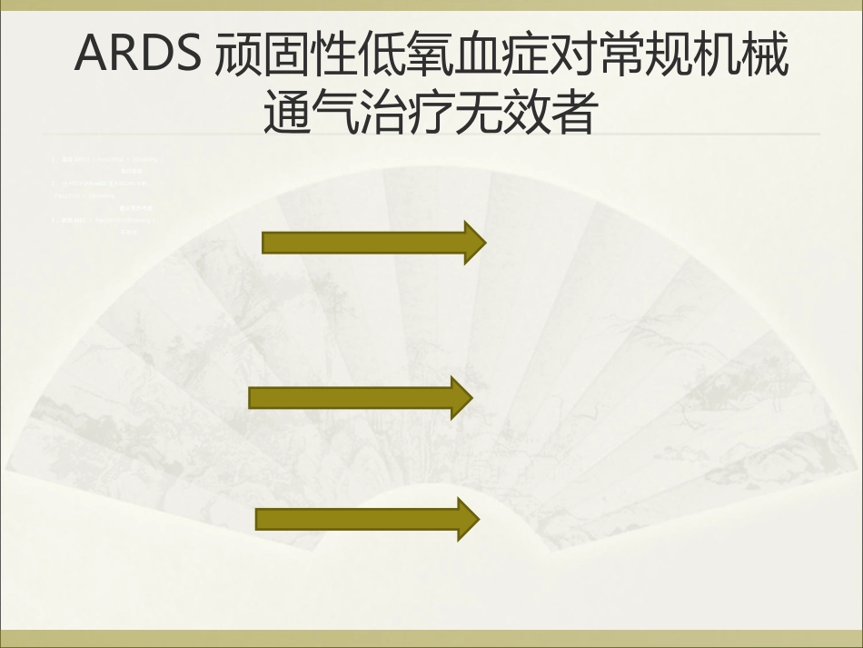 俯卧位通气的护理ppt_第5页