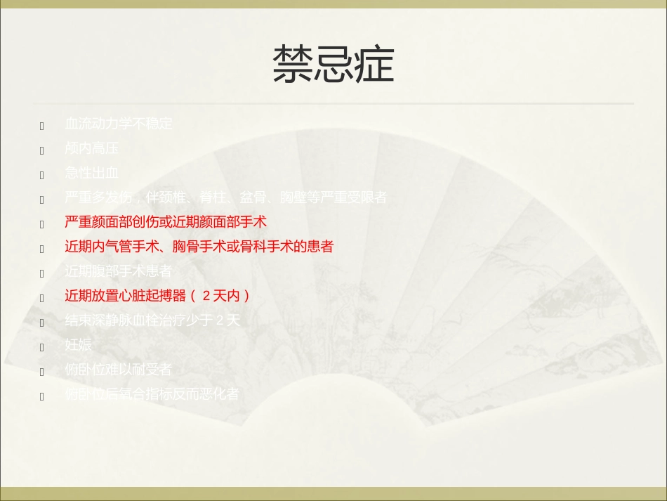 俯卧位通气的护理ppt_第6页