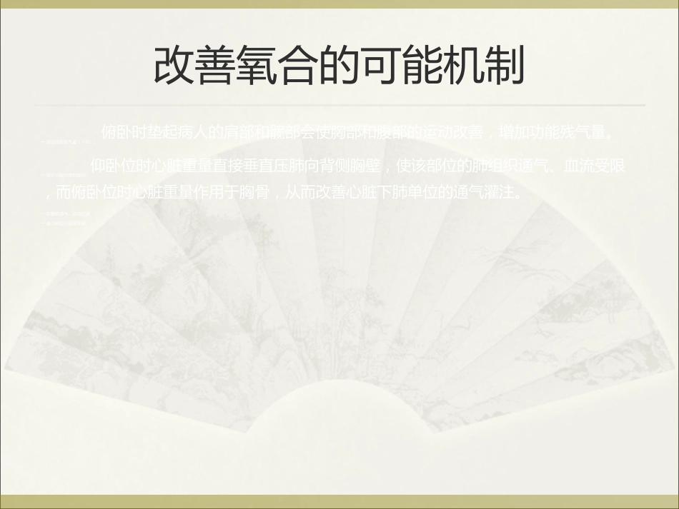 俯卧位通气的护理ppt_第7页
