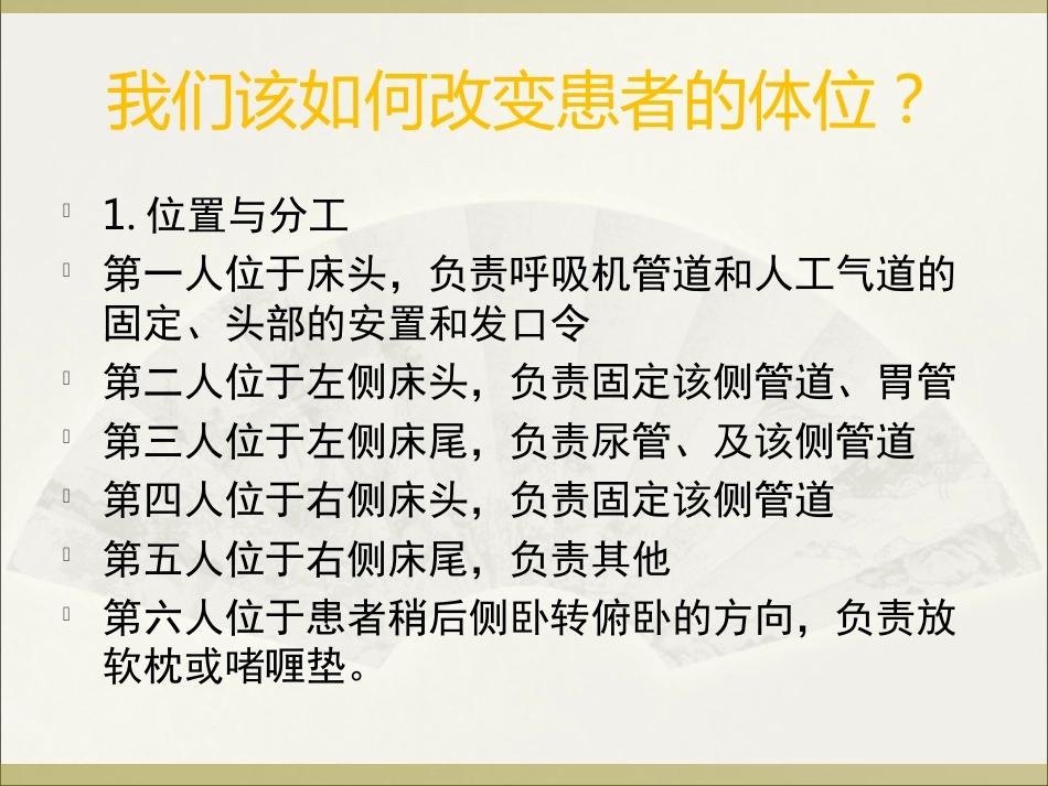 俯卧位通气的护理ppt_第9页