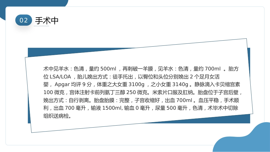 子痫前期重度护理查房ppt模板_第10页
