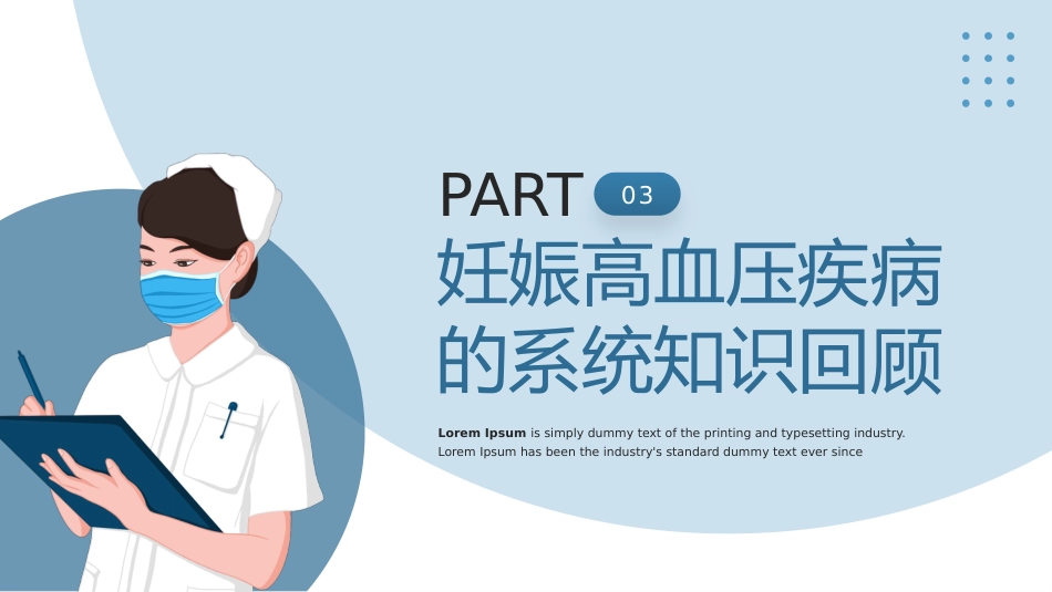 子痫前期重度护理查房ppt模板_第12页