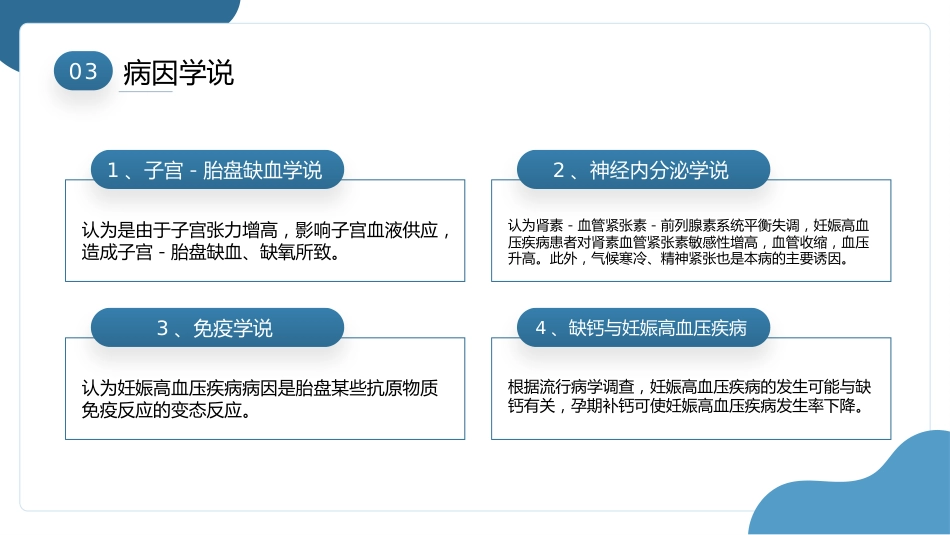 子痫前期重度护理查房ppt模板_第13页