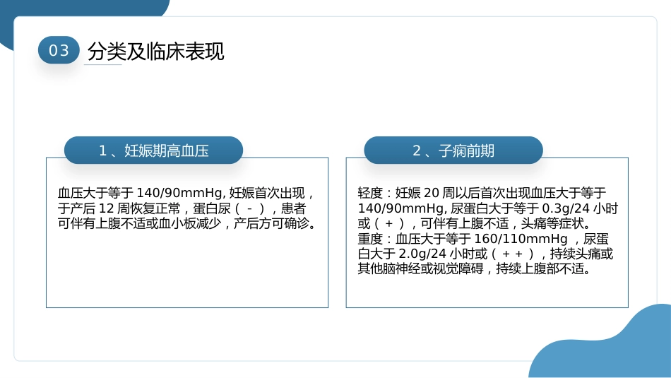 子痫前期重度护理查房ppt模板_第15页