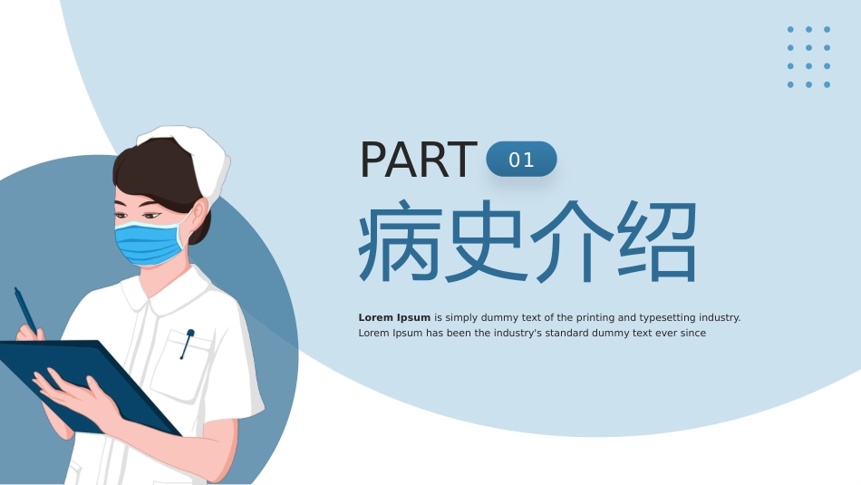 子痫前期重度护理查房ppt模板_第3页