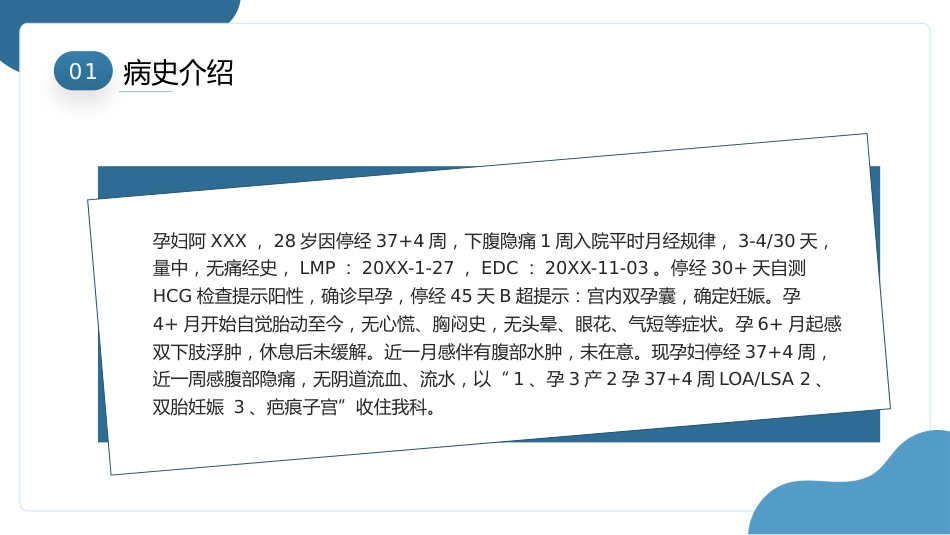 子痫前期重度护理查房ppt模板_第4页