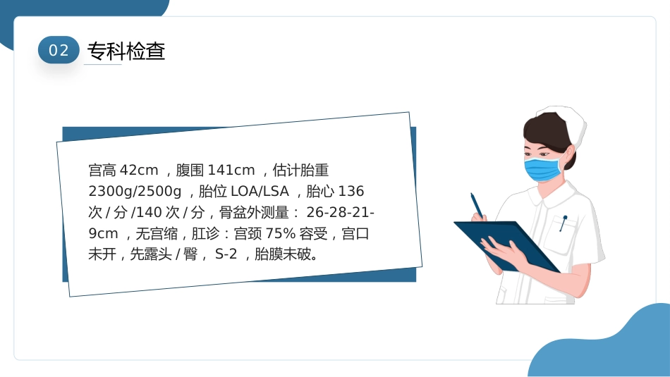 子痫前期重度护理查房ppt模板_第7页